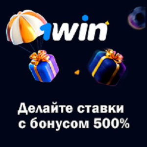 <1win регистрация